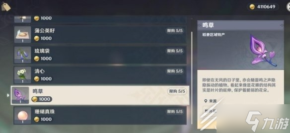 2026原神夜泊石全攻略，采集路线/突破用途/速刷技巧零门槛掌握