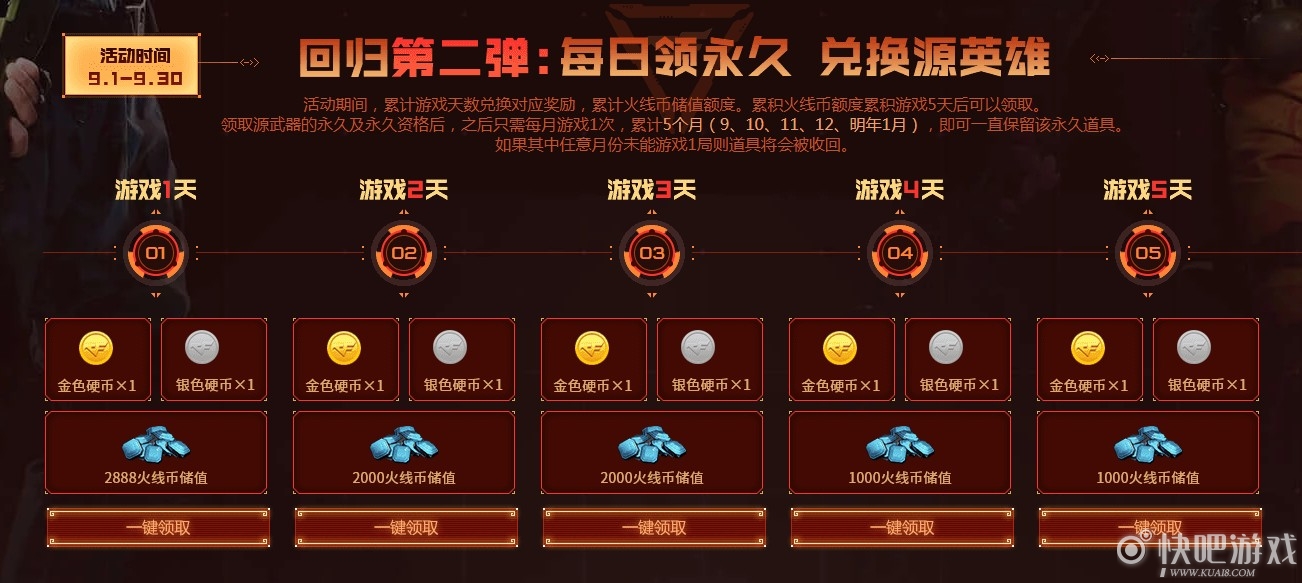 CF9月活动全攻略，怎么领全永久道具？选哪个服务器/版本福利最多？