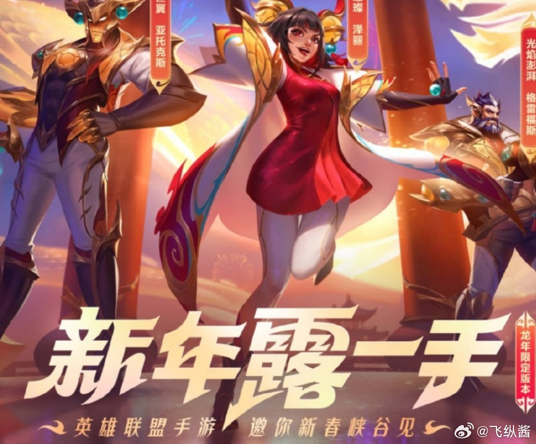 想入LOL龙年限定皮肤？2026全服获取规则+手感评测+防骗指南