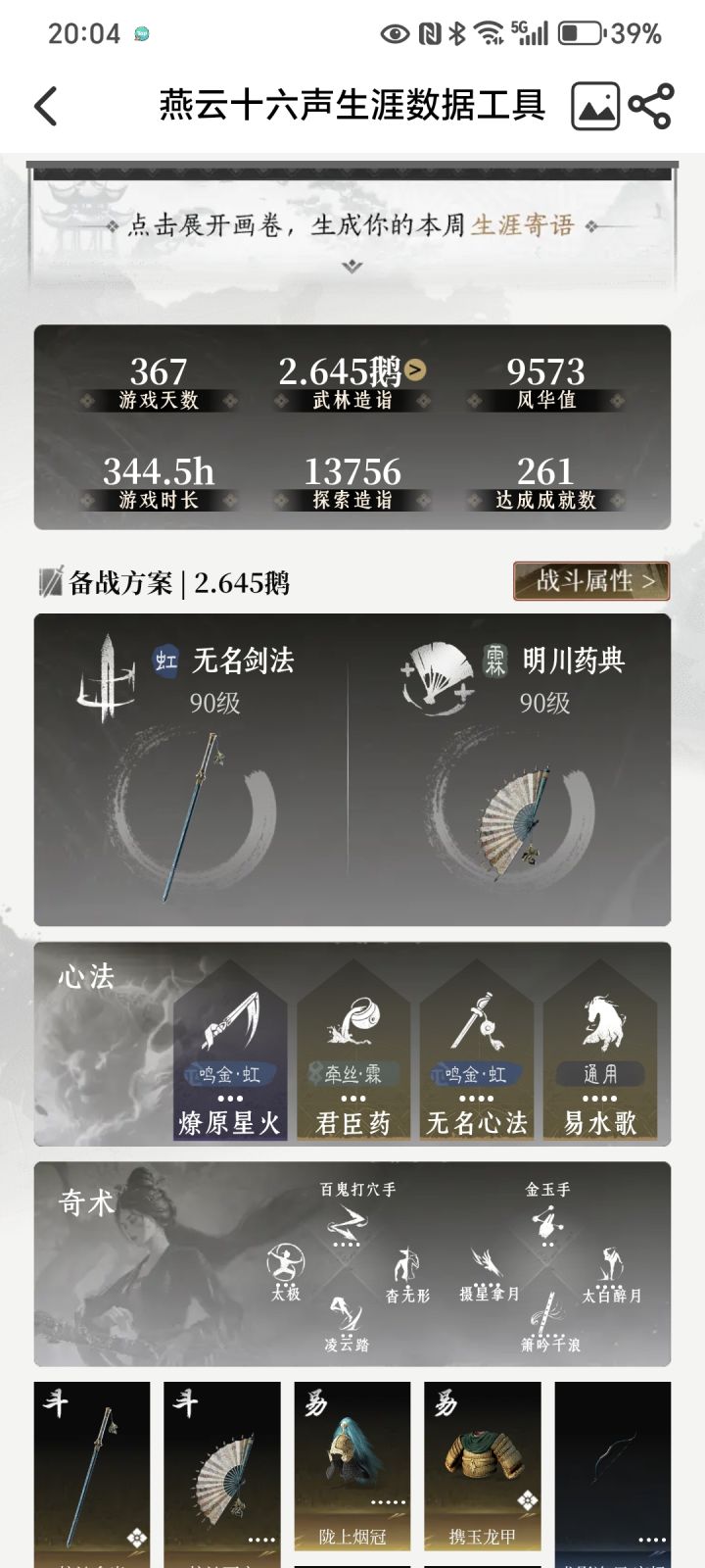 2026玩燕云十六声必看，服务器选不对肝半年白给？版本/资源全攻略