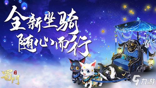 蜀门坐骑怎么选不踩坑？2026全版本获取、适配服务器/强度排名攻略