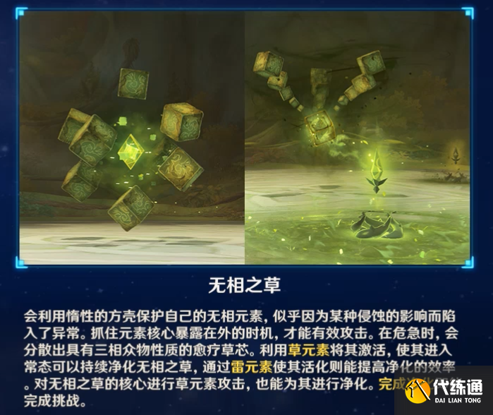 2026原神无相之草怎么打？零氪平民/萌新速通配队+躲机制全攻略