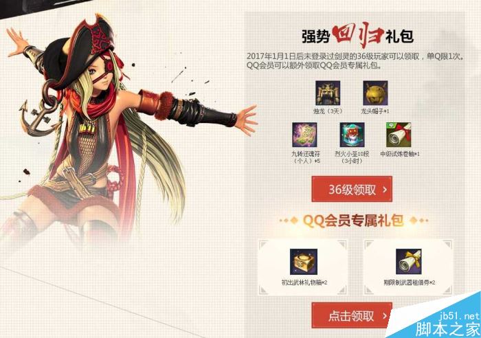 2026战斗吧剑灵礼包怎么领？全版本服务器福利领取避坑指南